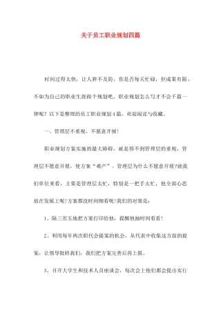 员工职业规划四篇