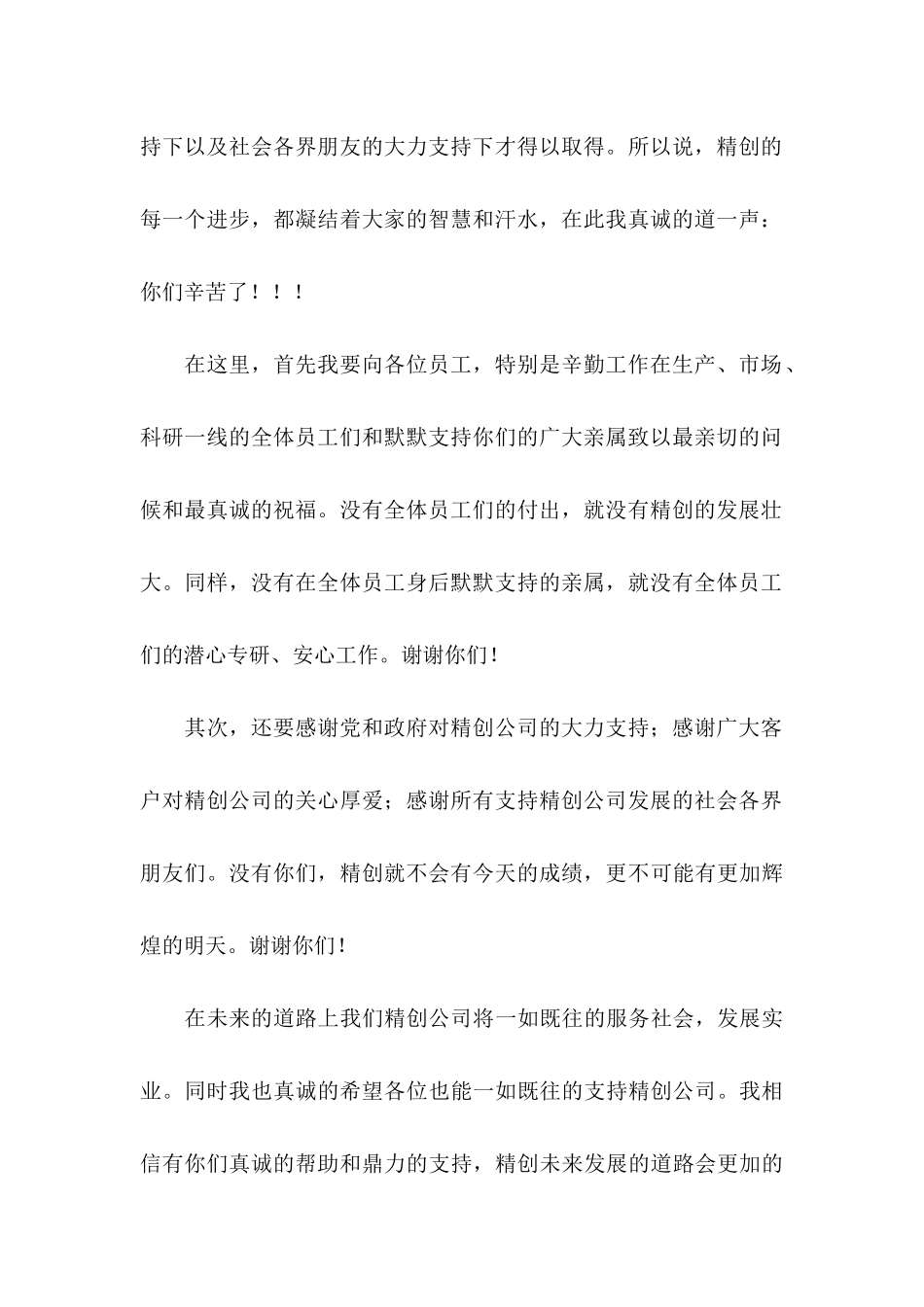 中秋慰问信七篇_第2页