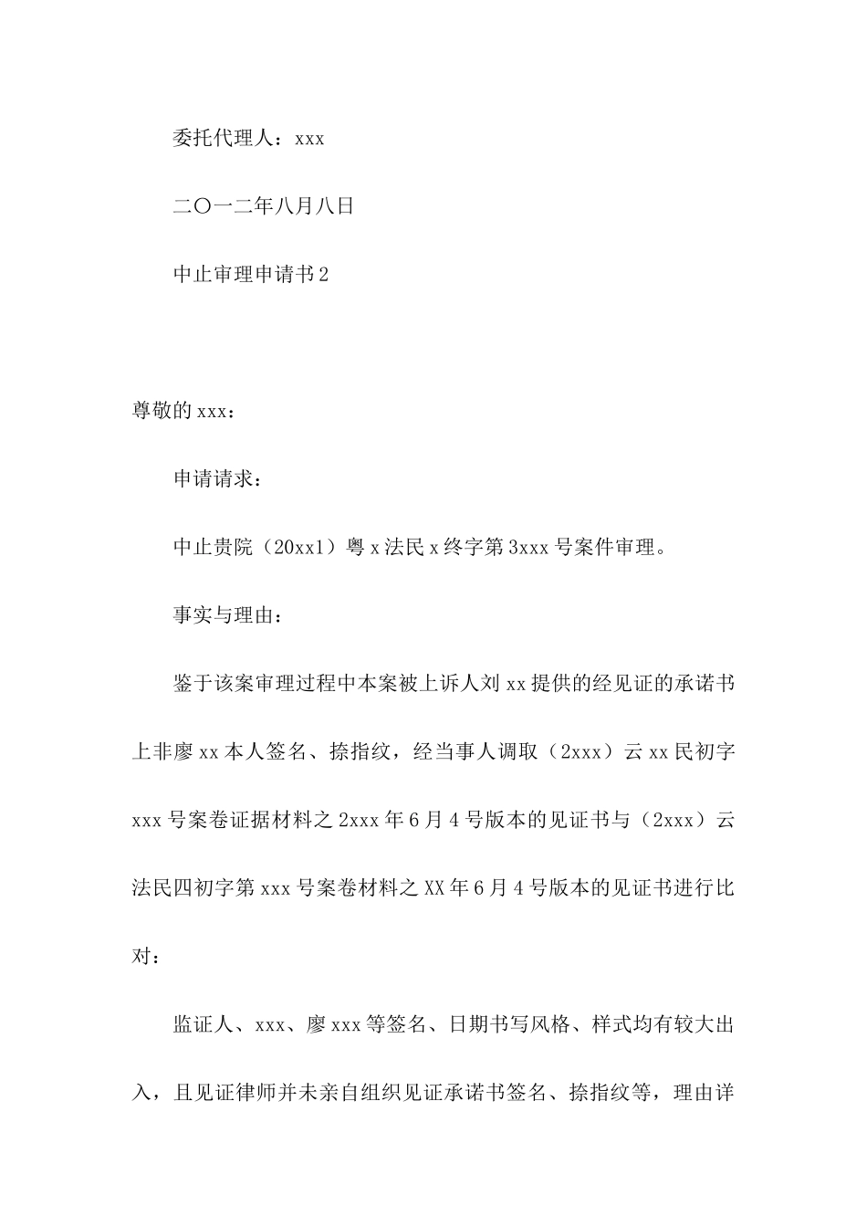 中止审理申请书_第3页