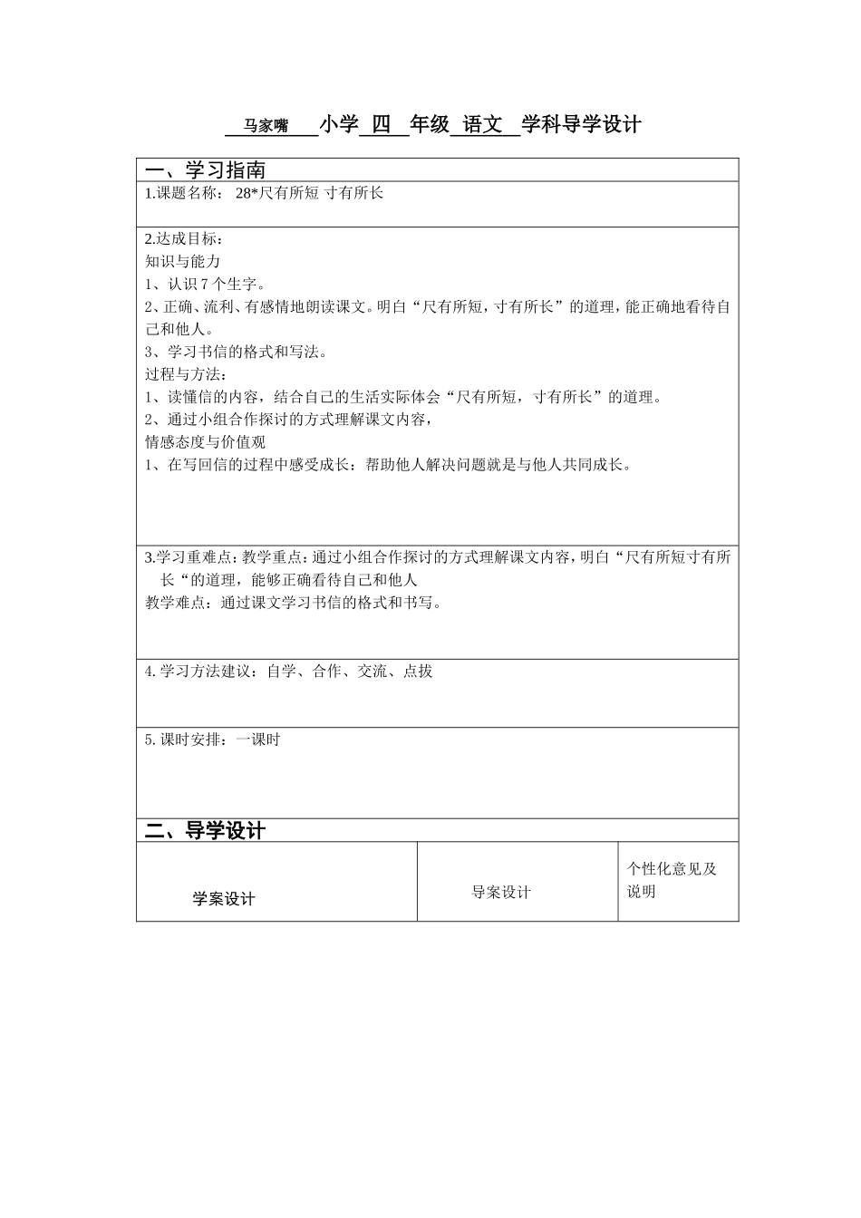 28尺有所短寸有所长_第1页