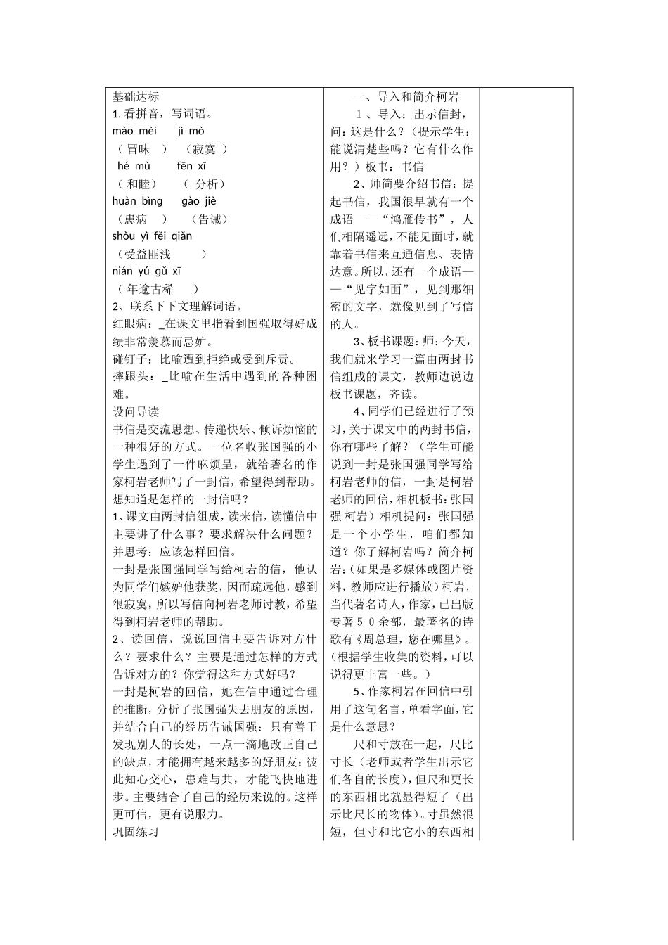 28尺有所短寸有所长_第2页