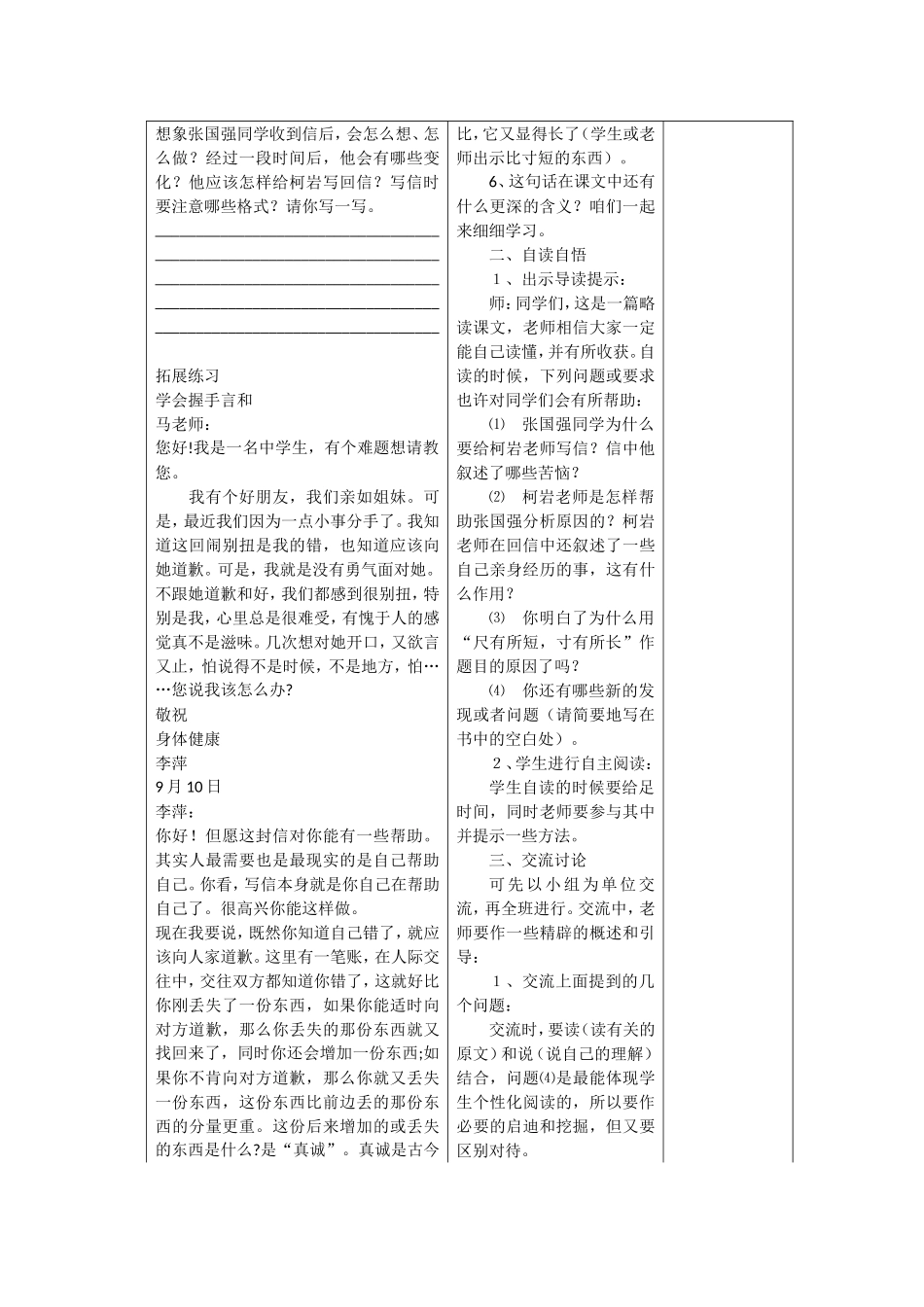 28尺有所短寸有所长_第3页
