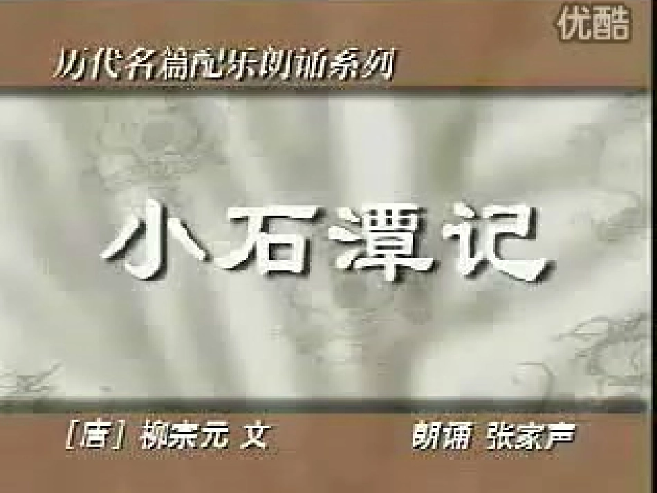 小石潭记课件_第3页