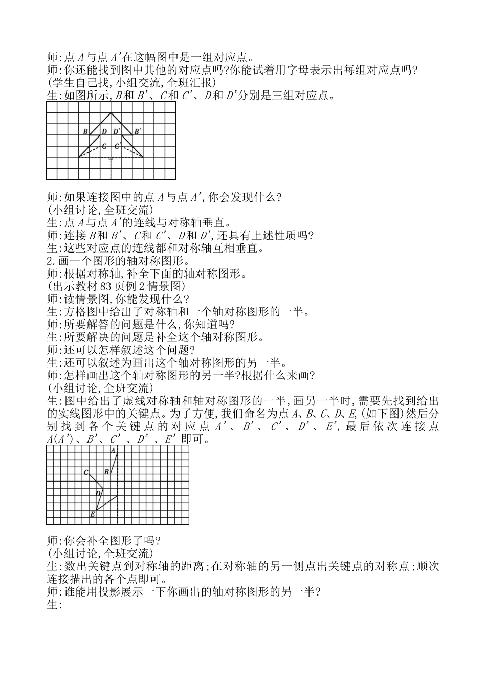 小学数学2011版本小学四年级《轴对称》_第2页