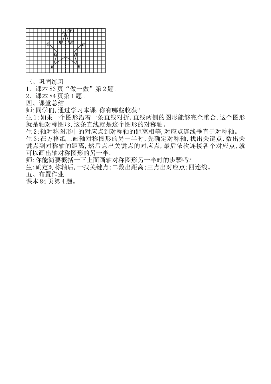 小学数学2011版本小学四年级《轴对称》_第3页