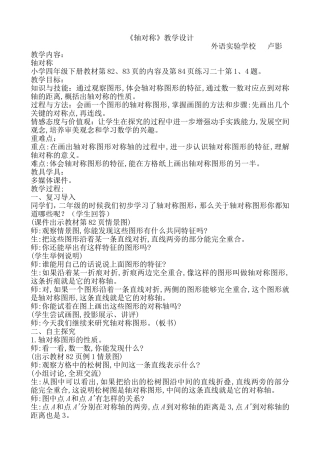 小学数学2011版本小学四年级《轴对称》