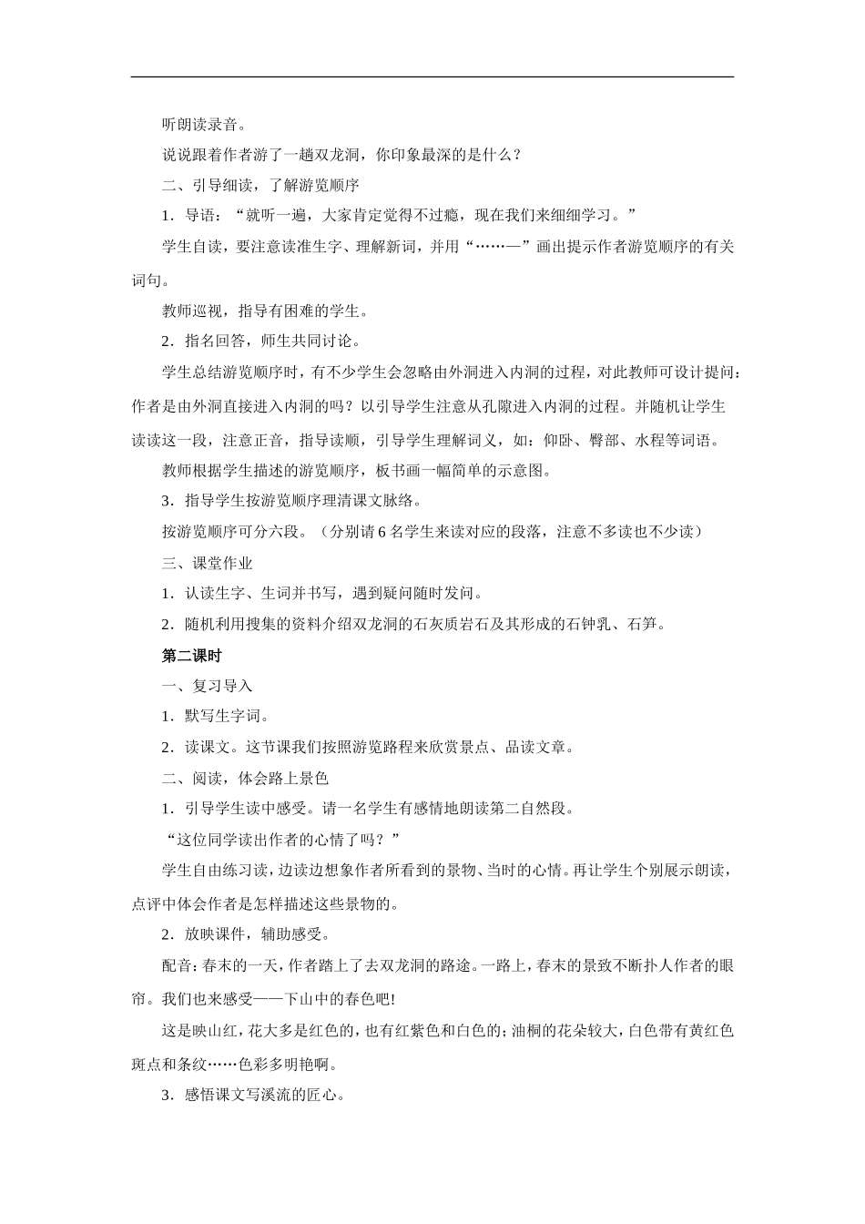 记金华的双龙洞-教学设计4_第2页