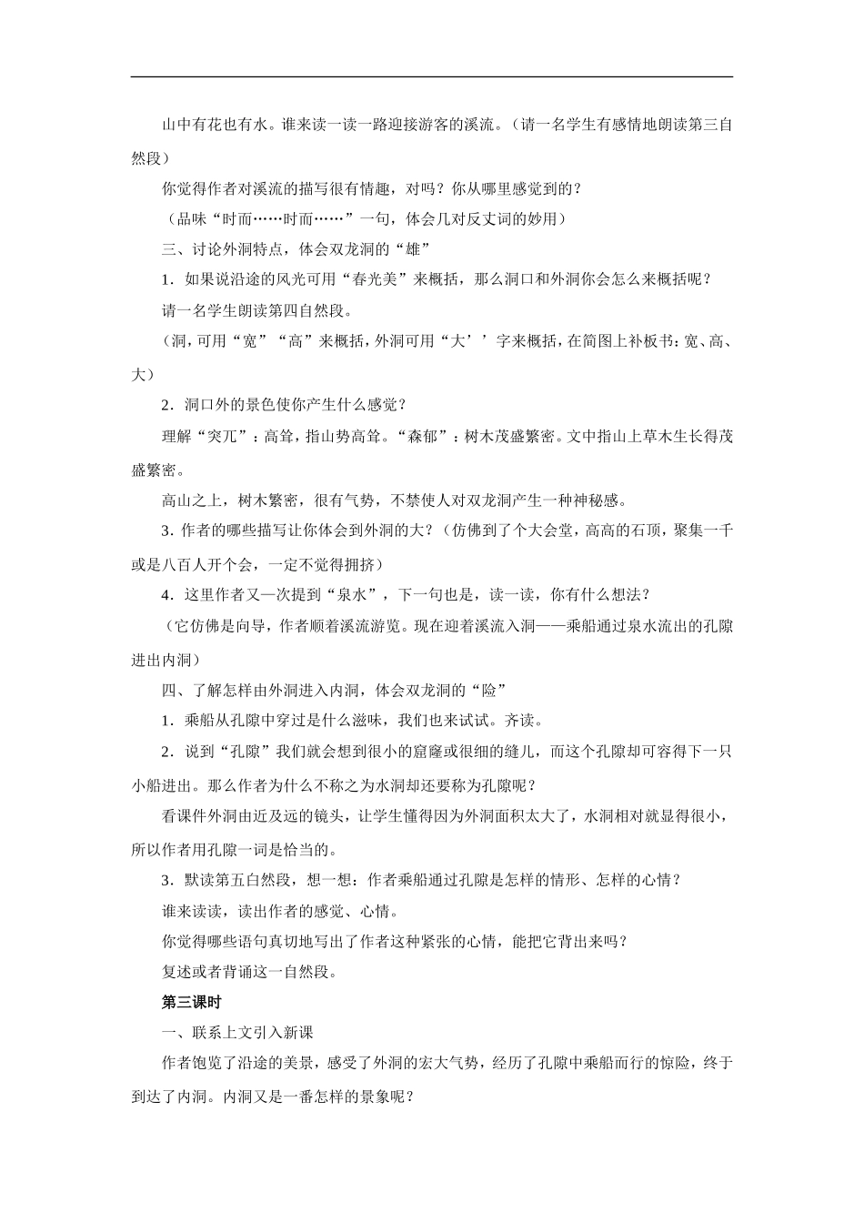 记金华的双龙洞-教学设计4_第3页