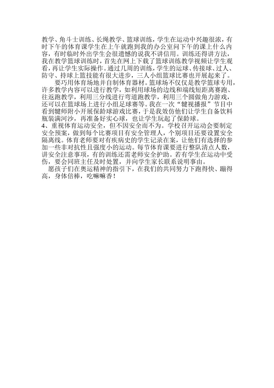 拿什么奉献给你-我的小孩_第2页