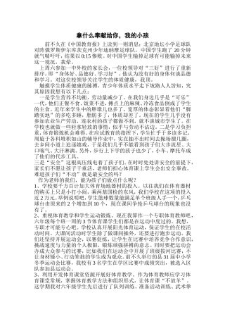 拿什么奉献给你-我的小孩