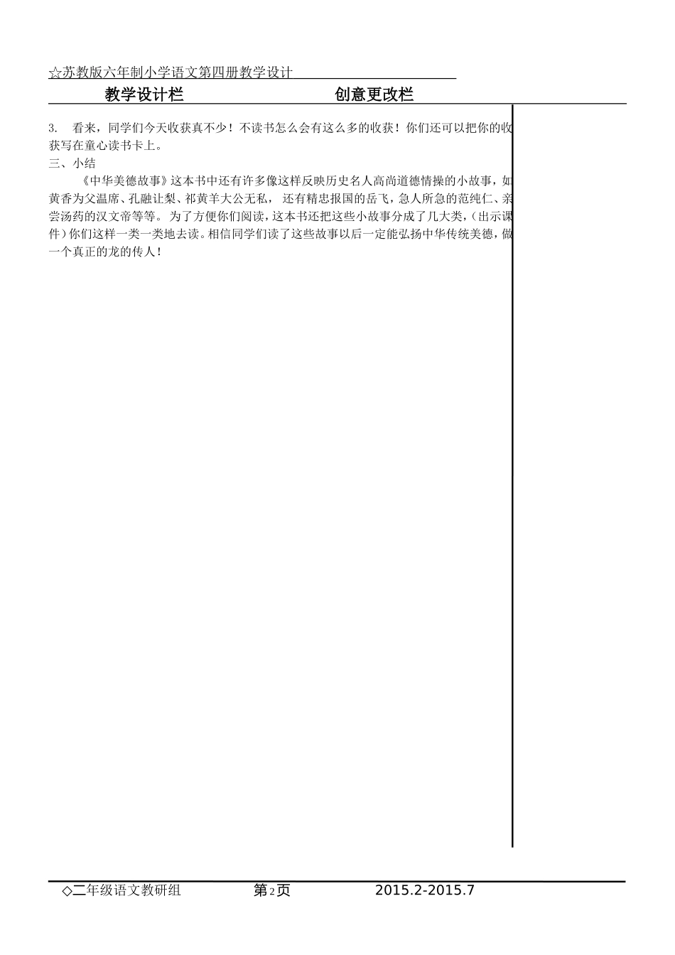 中华美德故事_第2页