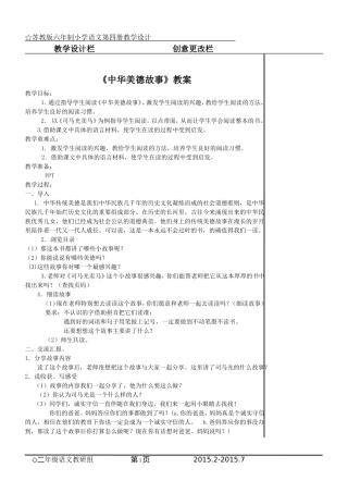中华美德故事