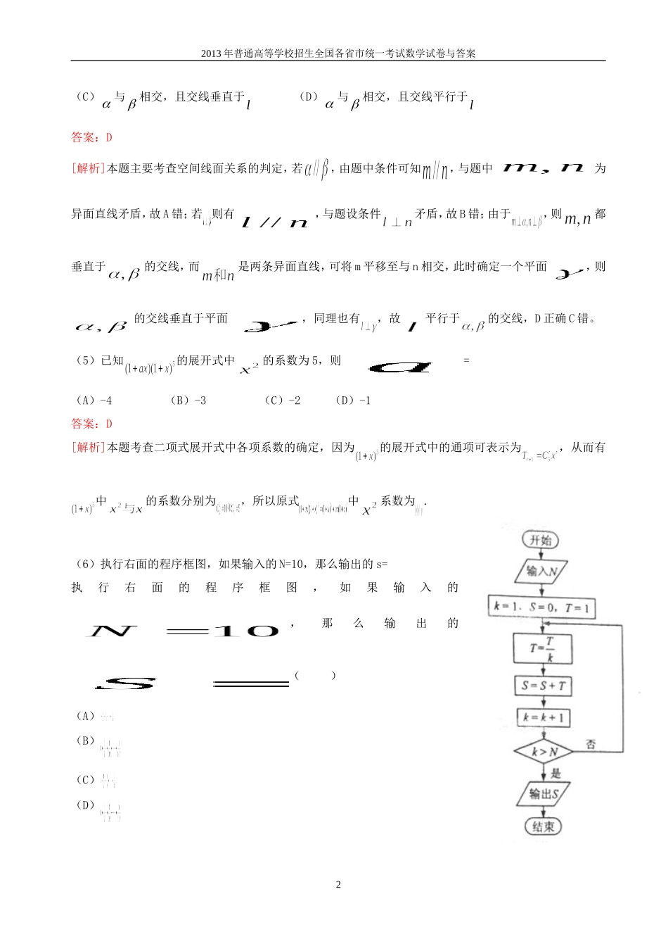 2013年普通高等学校全国招生统一考试数学(贵州卷)理科与答案(33)_第2页