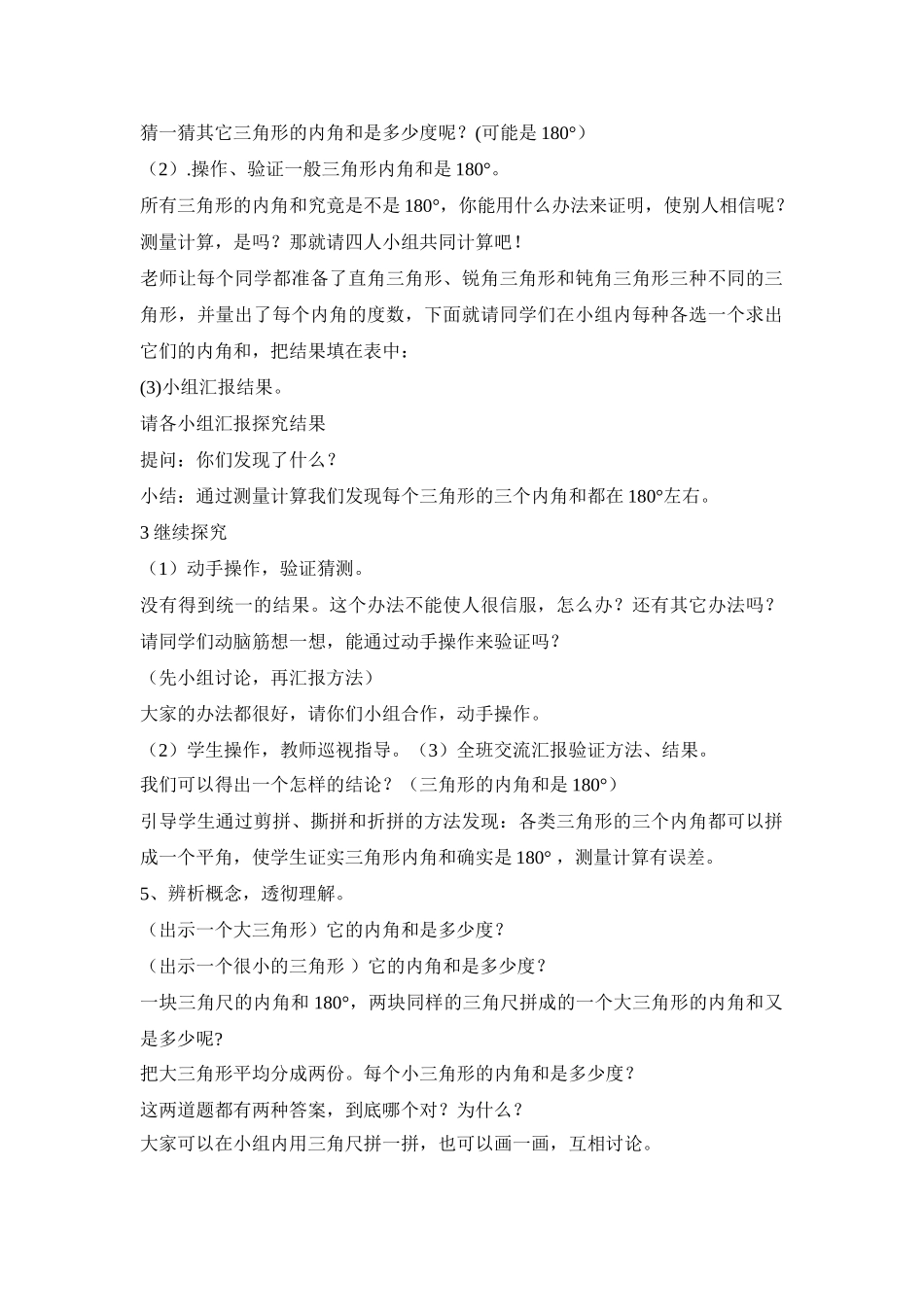 小学数学北师大2011课标版四年级三角形同角和----大营子小学---丛玉伟_第2页