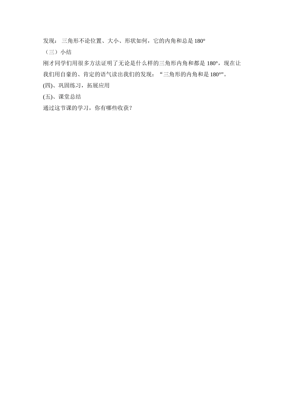 小学数学北师大2011课标版四年级三角形同角和----大营子小学---丛玉伟_第3页