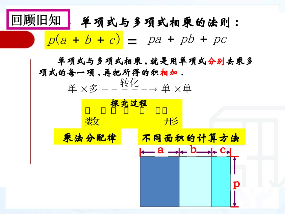 14.1.4多项式乘以多项式_第2页