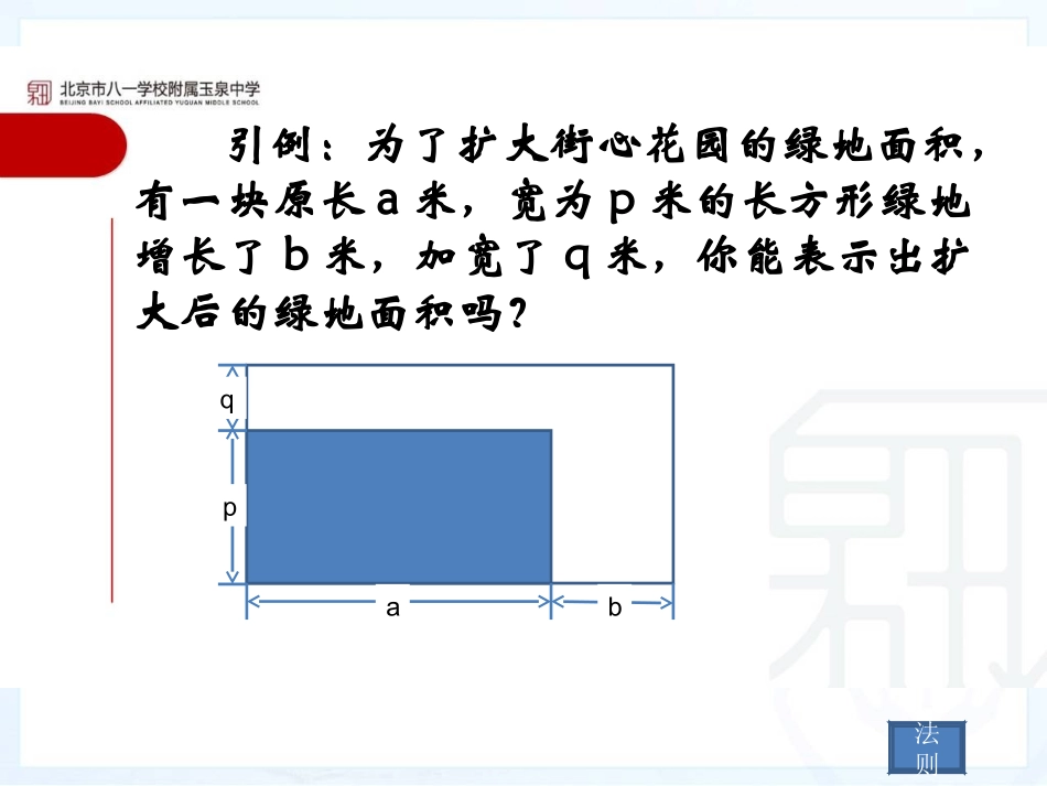 14.1.4多项式乘以多项式_第3页