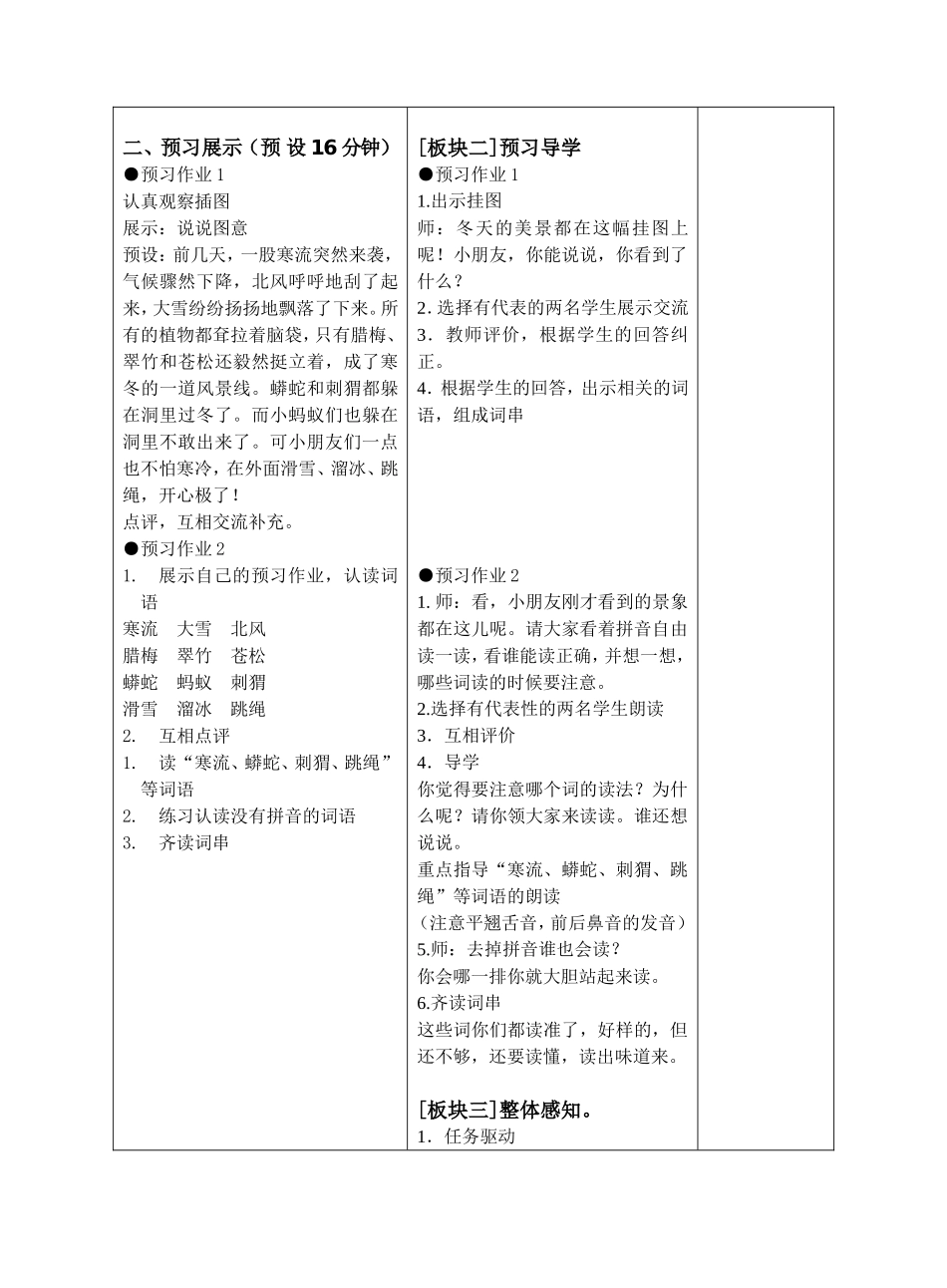 二语(上)第五单元_第2页