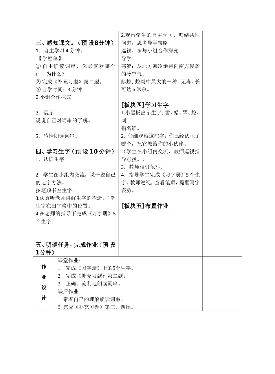 二语(上)第五单元_第3页