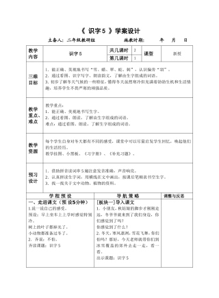 二语(上)第五单元