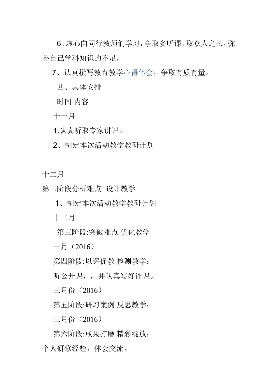 个人研修计划(方惠娟)_第2页