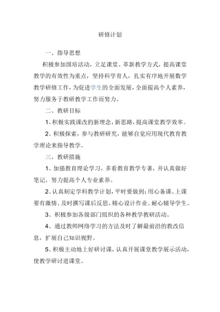 个人研修计划(方惠娟)