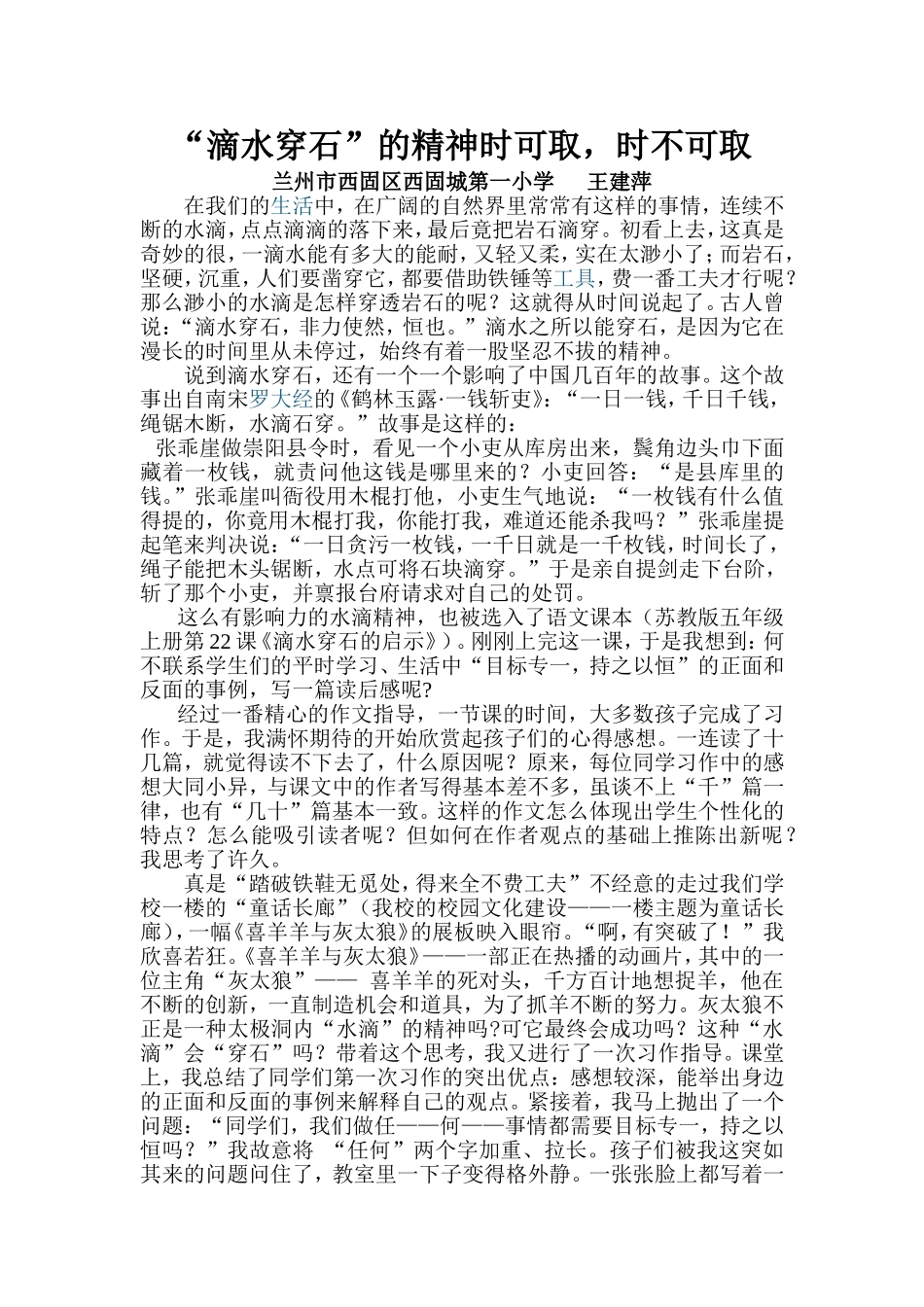 “滴水穿石”的精神时可取-时不可取19_第1页
