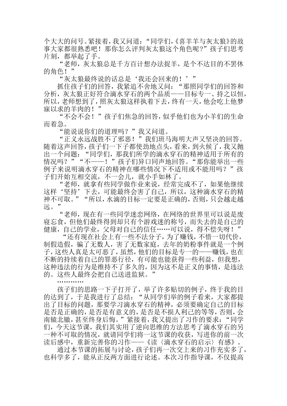 “滴水穿石”的精神时可取-时不可取19_第2页