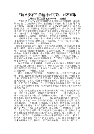 “滴水穿石”的精神时可取-时不可取19