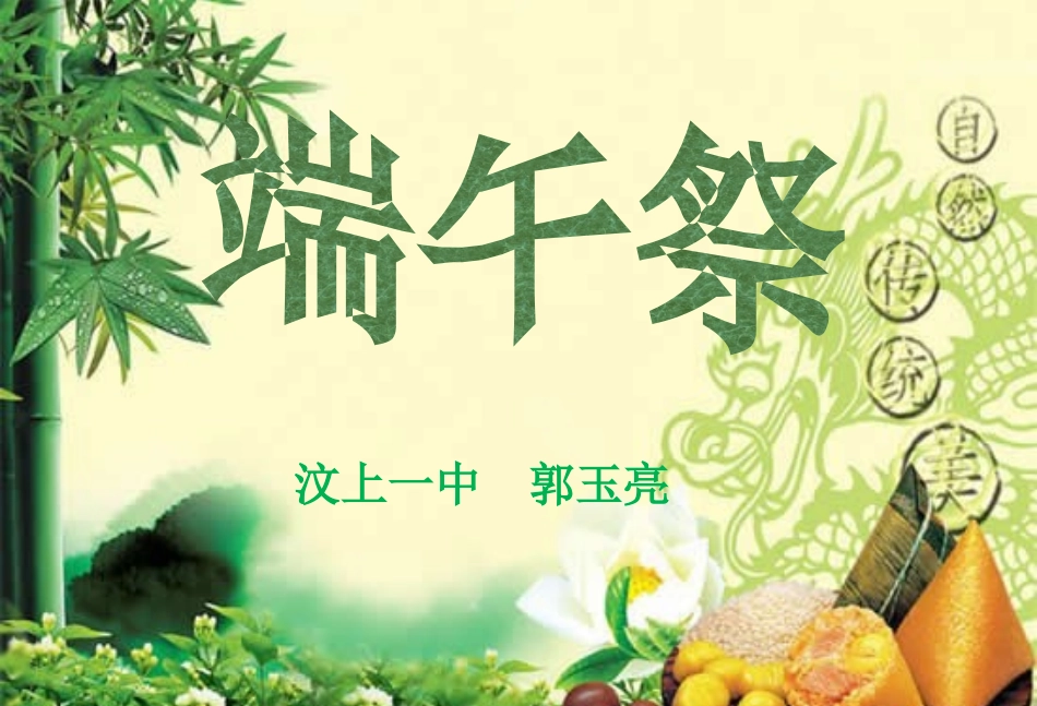 2传统节日-(2)_第1页