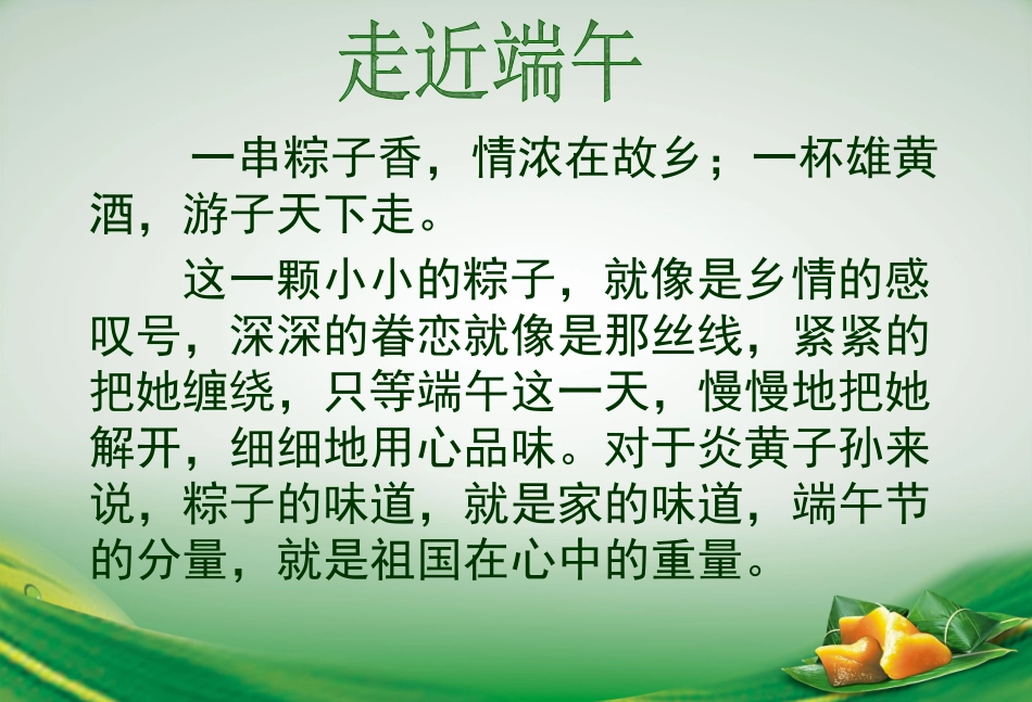 2传统节日-(2)_第2页