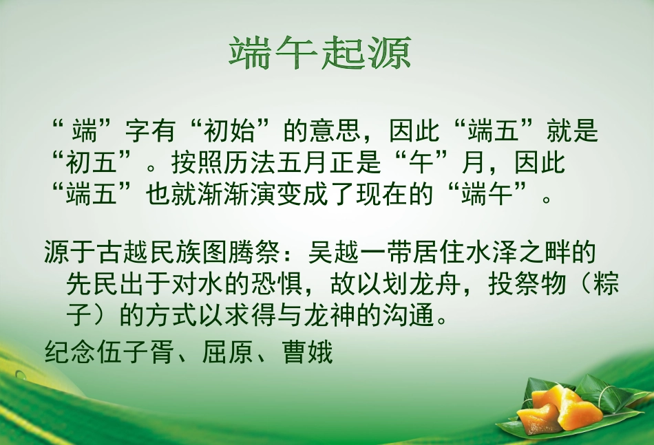 2传统节日-(2)_第3页