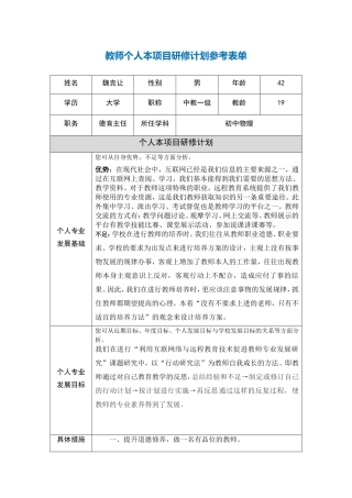 魏克让教师个人本项目研修计划参考表单