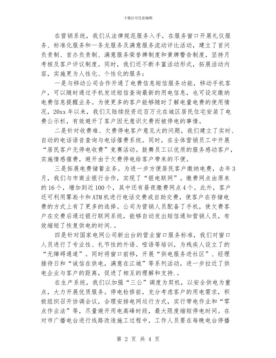 供电公司优秀员工工作总结体会_第2页