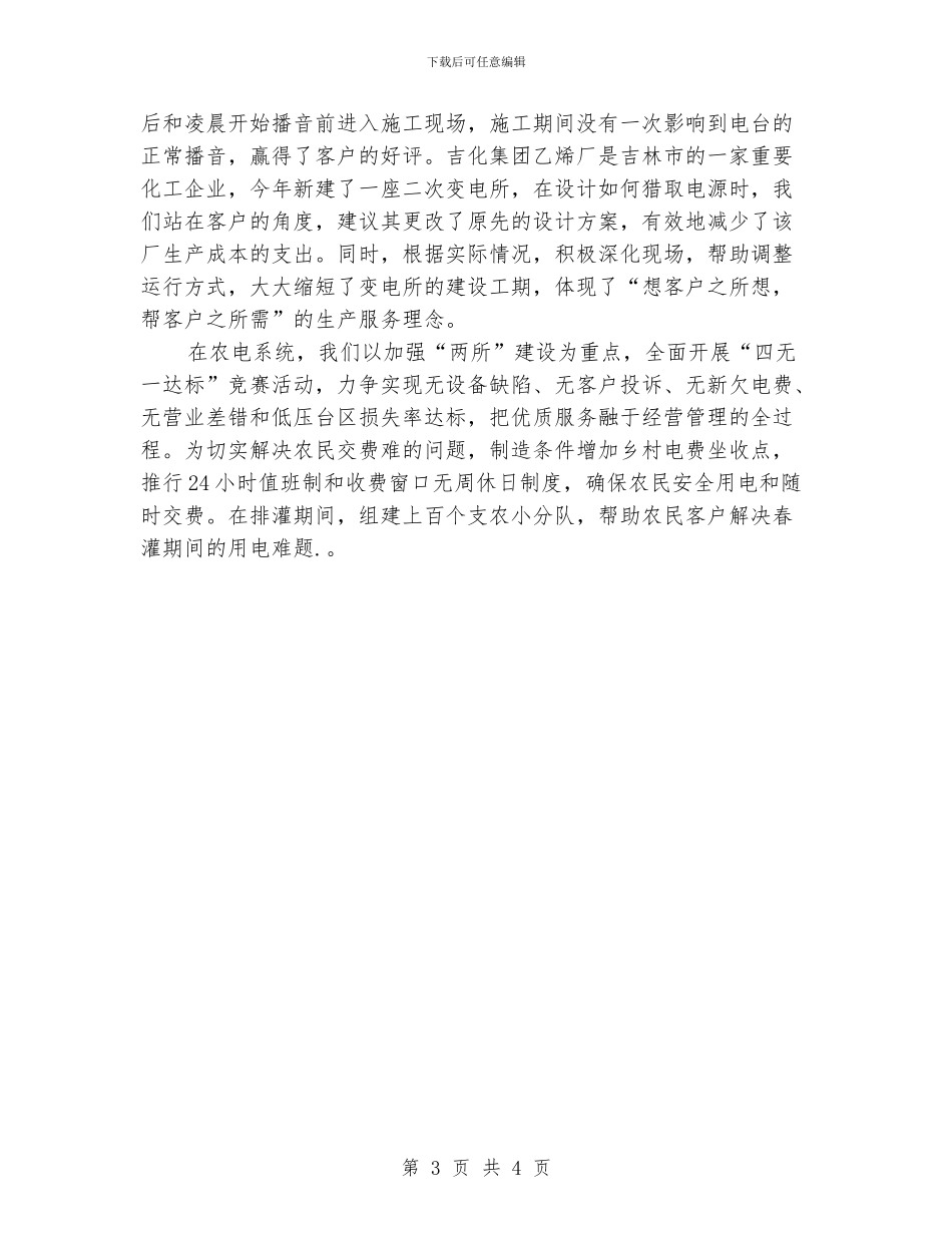 供电公司优秀员工工作总结体会_第3页