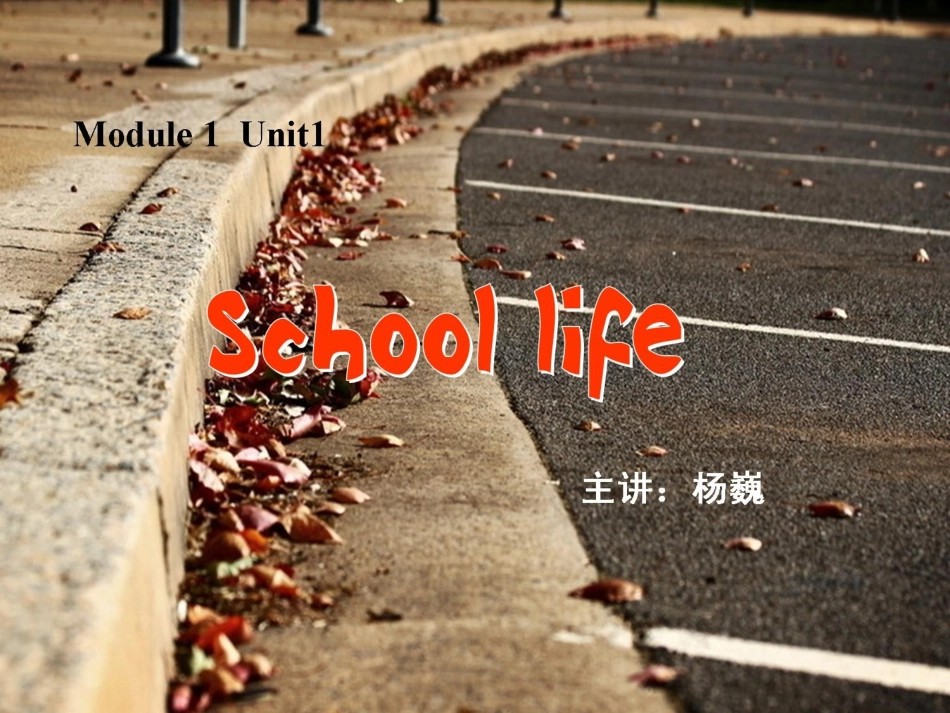 14-09-15高一英语《Module1-Unit1-reading》(课件)_第1页