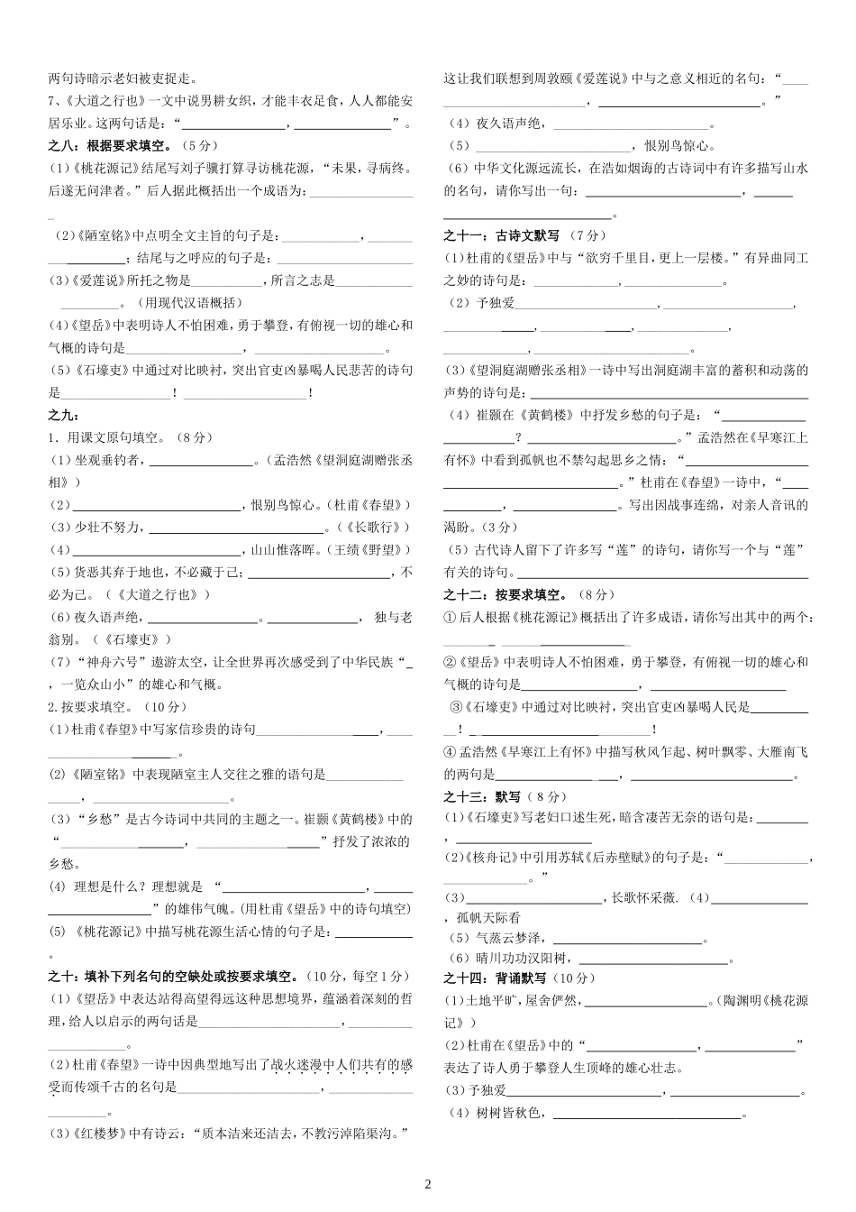 初二语文中期考试复习之古诗文默写(学生用)_第2页