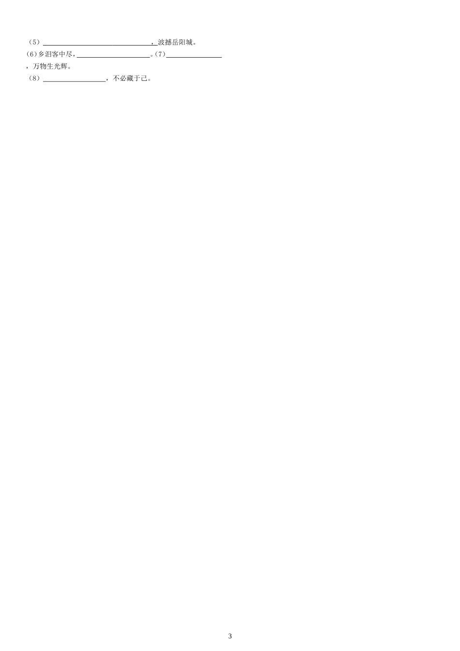 初二语文中期考试复习之古诗文默写(学生用)_第3页