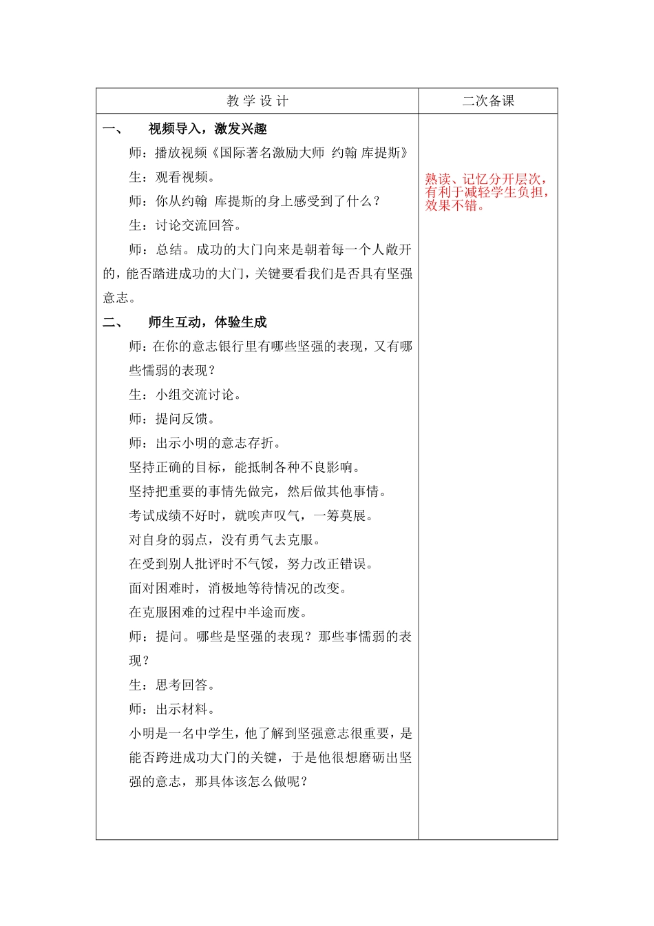 钢铁是这样炼成的教案_第3页
