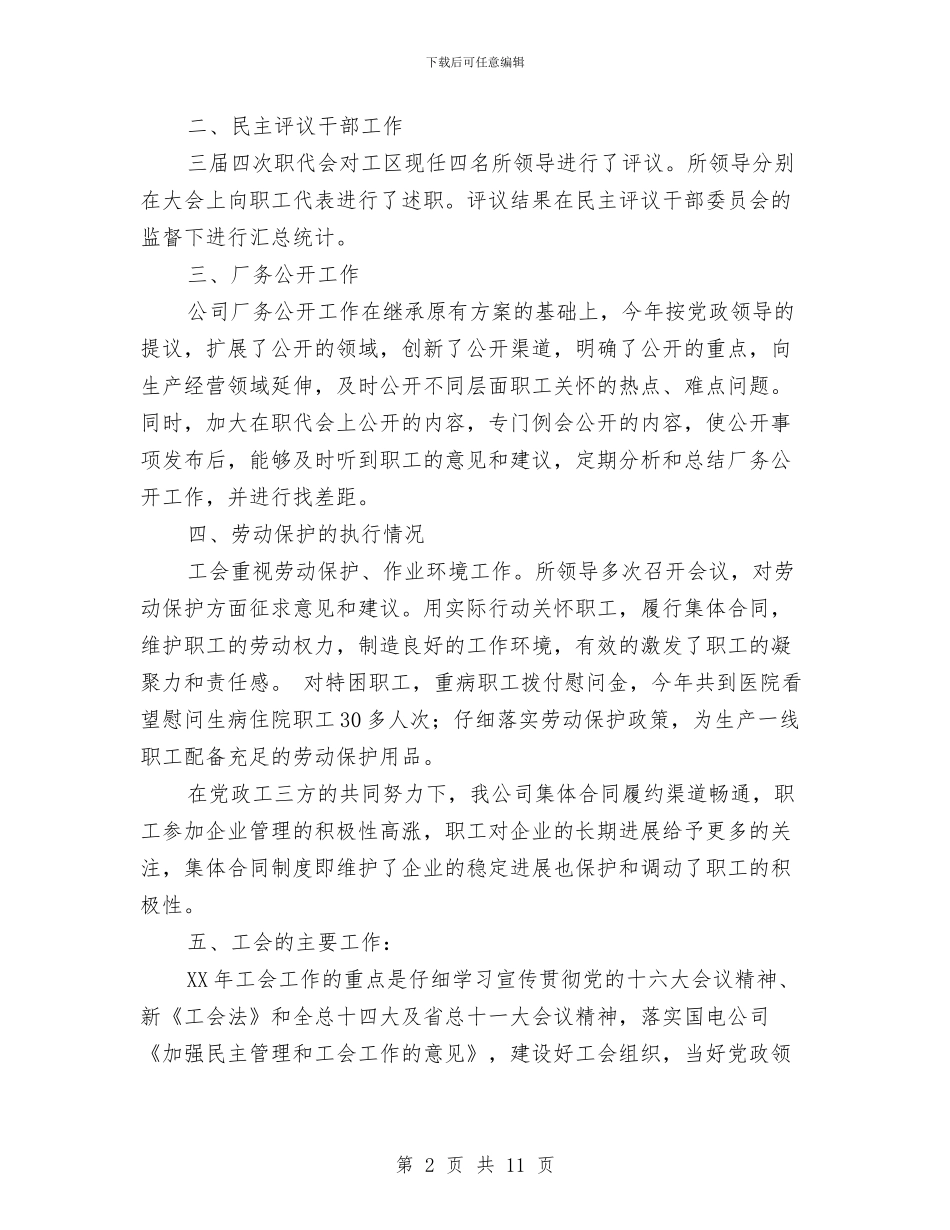 供电公司修试所工会二○○四年度工作总结与供电公司工会工作计划汇编_第2页