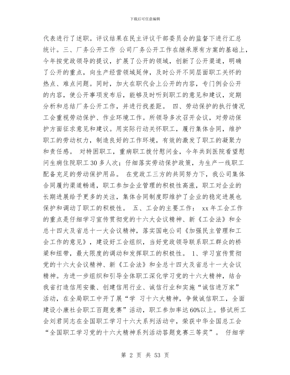 供电公司修试所工会2024年度工作总结与供电公司党委上半年工作总结汇编_第2页
