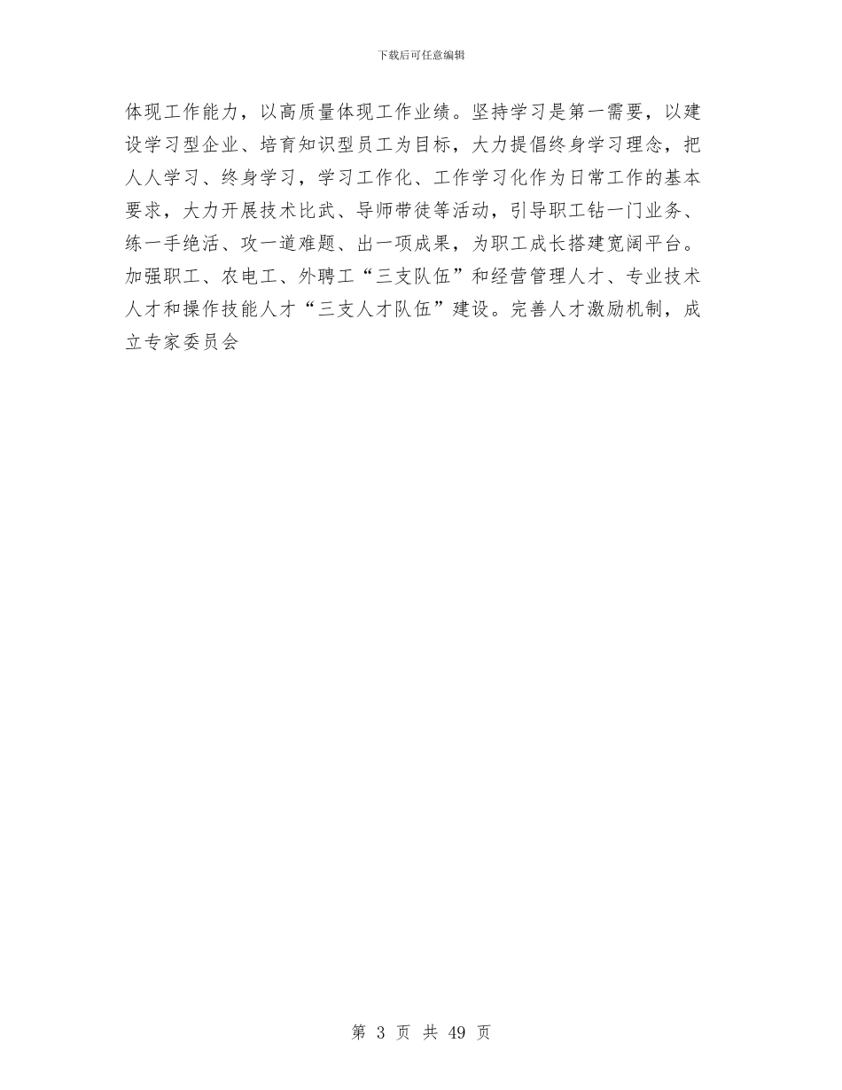 供电公司作风建设工作汇报与供电公司党委上半年工作总结汇编_第3页