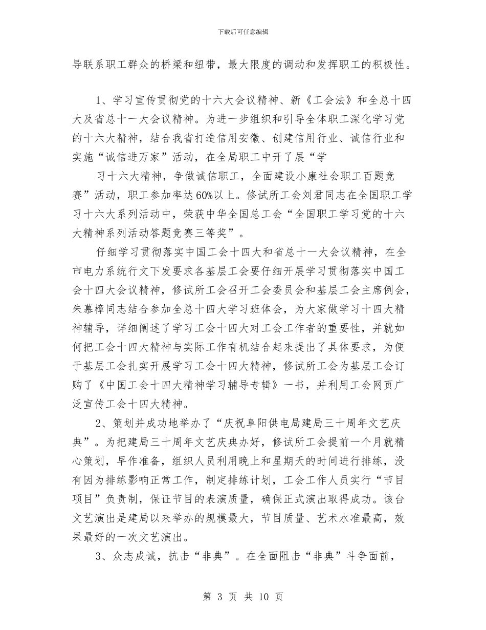 供电公司修试所工会二○○四年度工作总结与供电公司工作总结汇编_第3页
