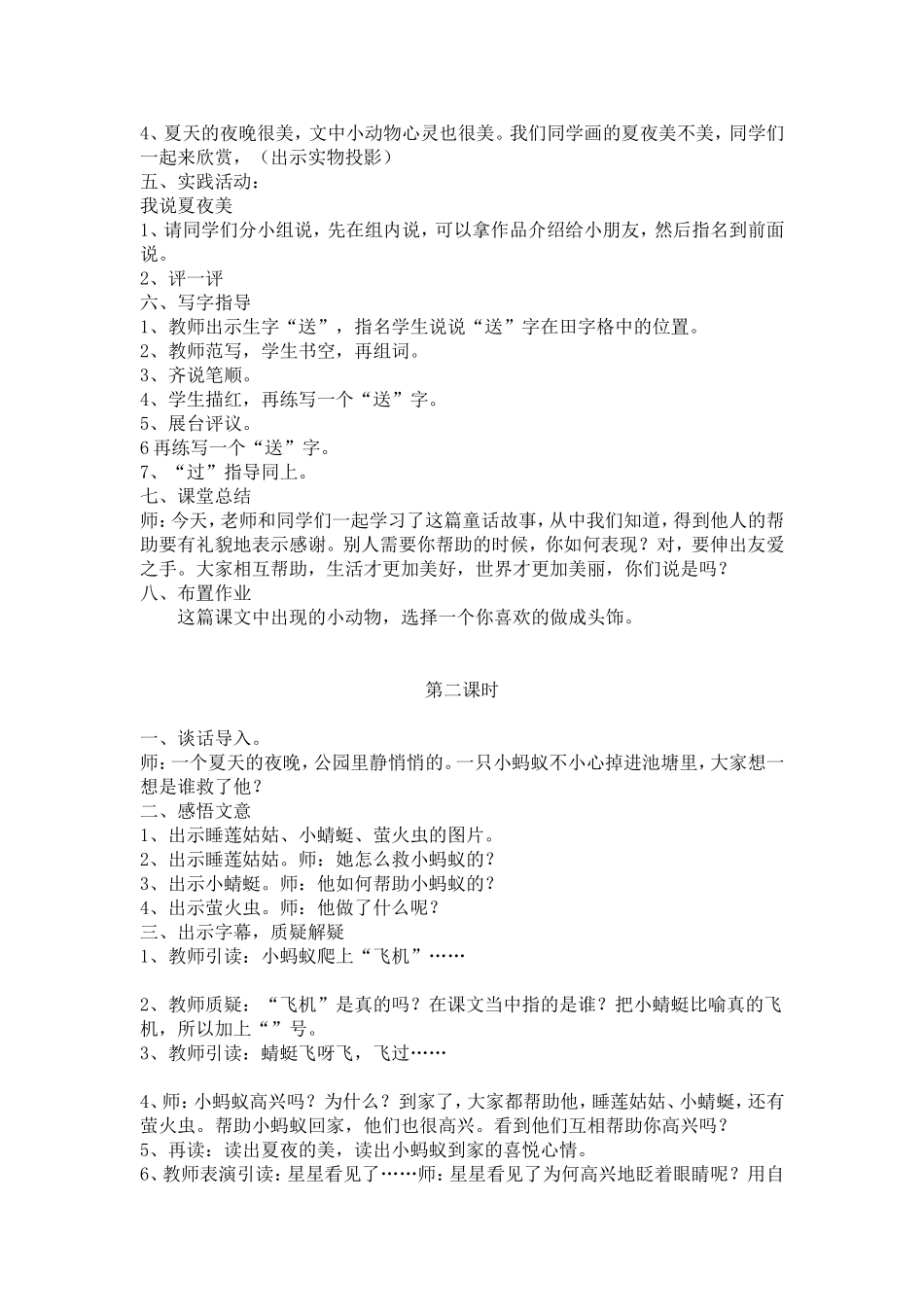 14、夏夜多美教学设计_第2页