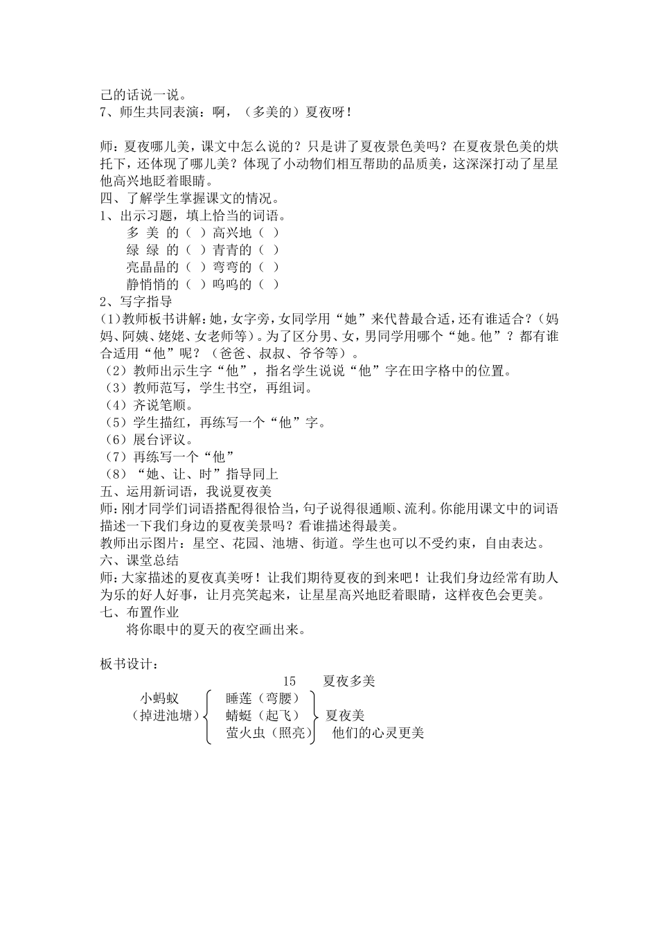 14、夏夜多美教学设计_第3页