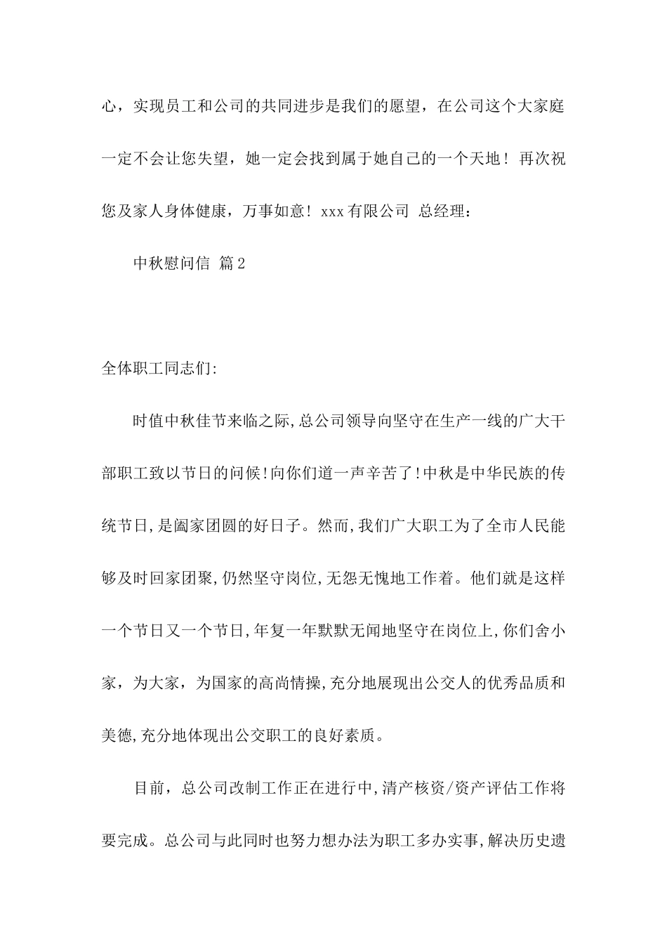 中秋慰问信三篇 (2)_第2页