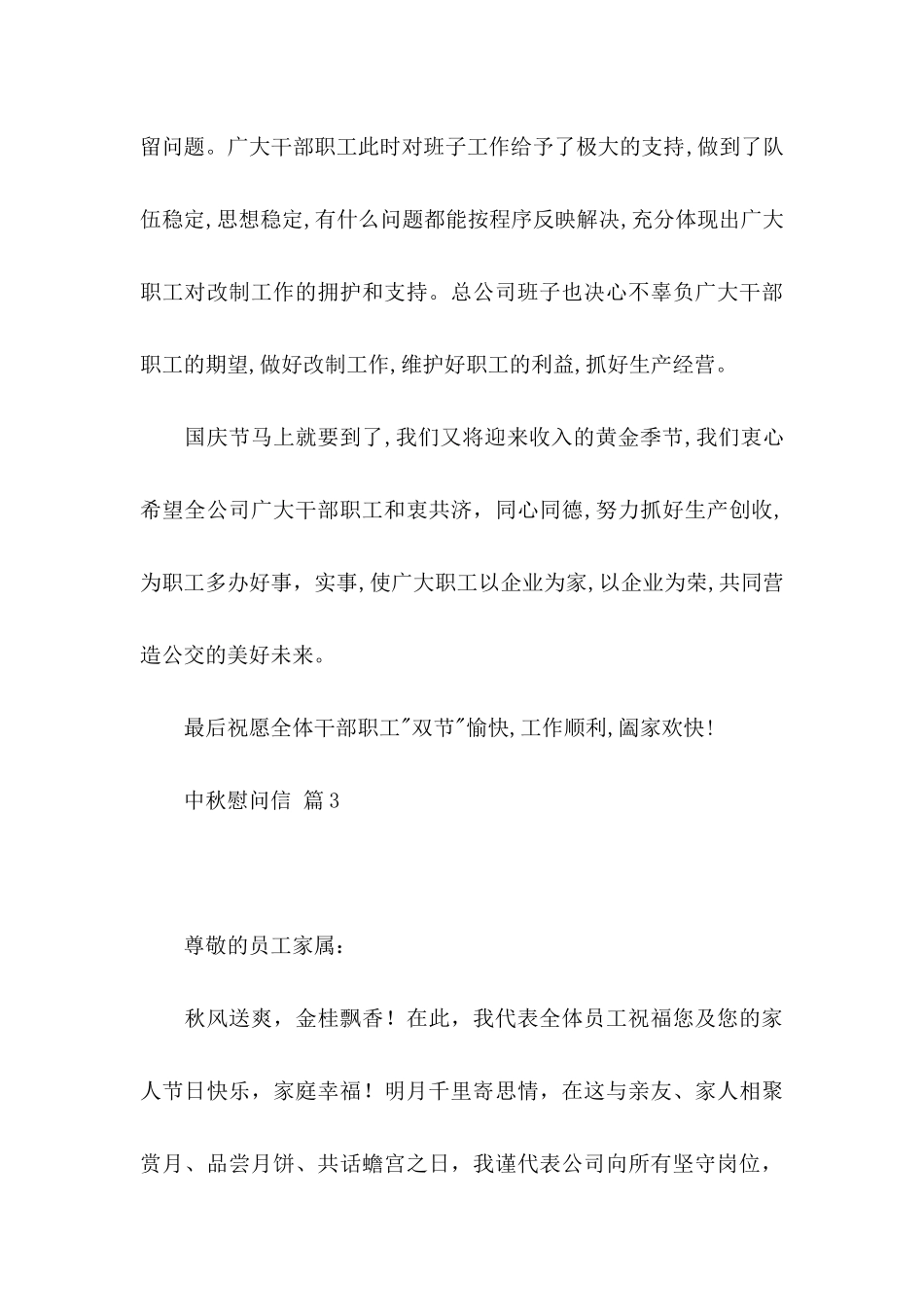 中秋慰问信三篇 (2)_第3页