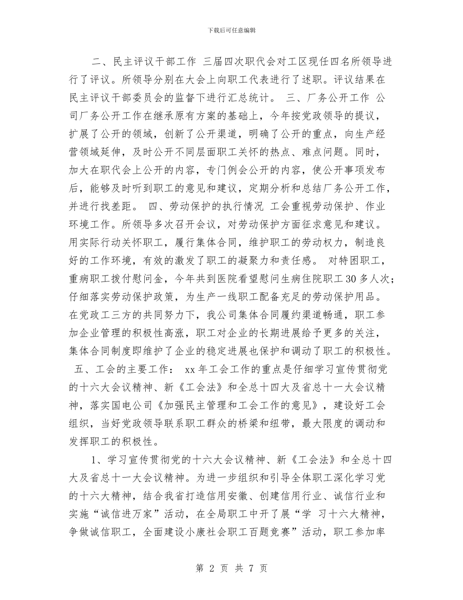 供电公司修试所工会2024年度工作总结与供电公司办公室秘书个人总结最新汇编_第2页