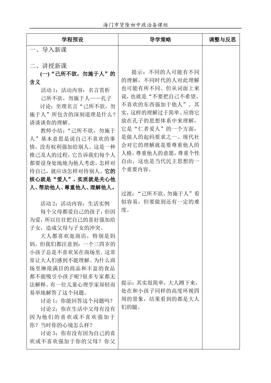 6.1己所不欲勿施于人_第2页