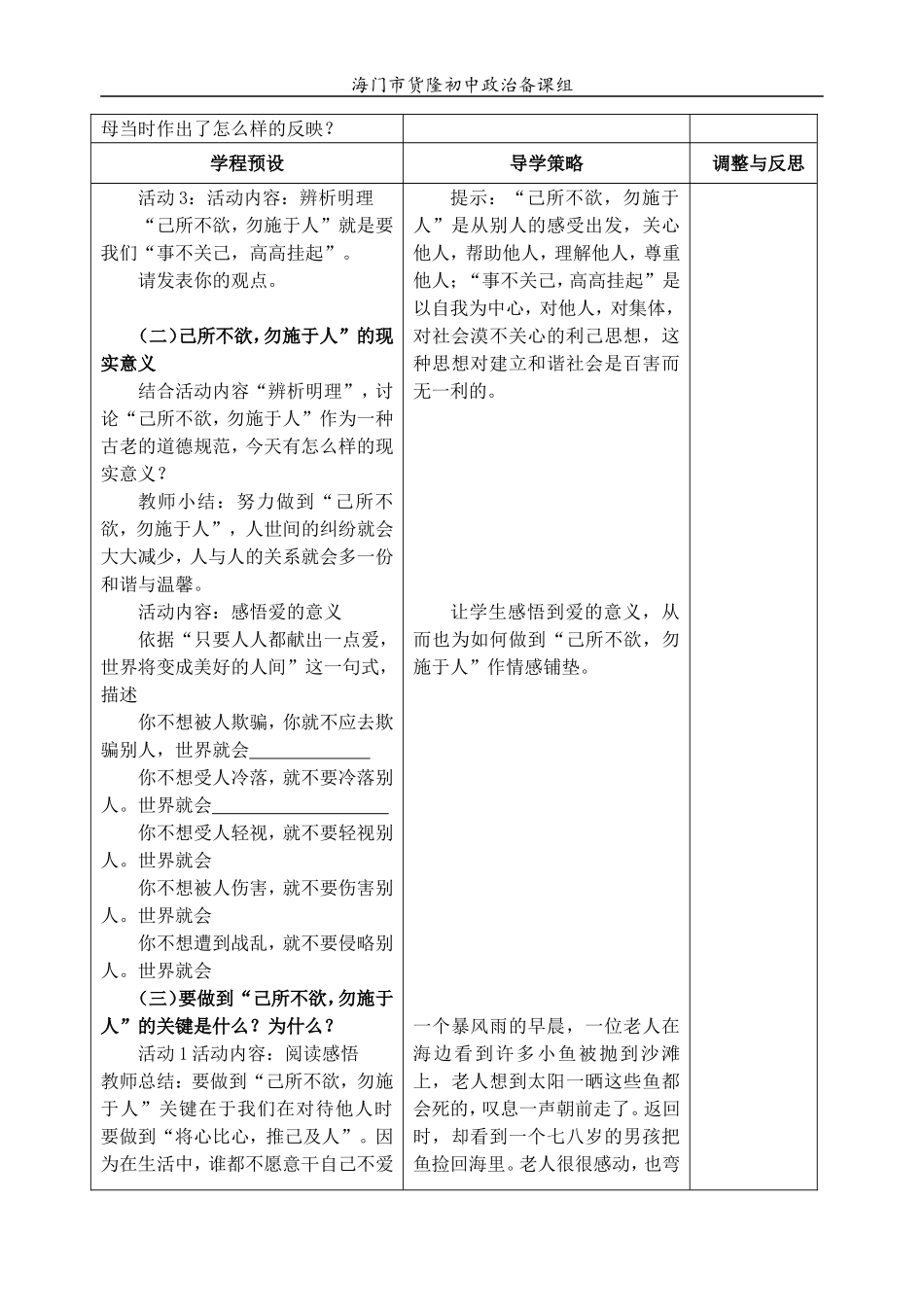 6.1己所不欲勿施于人_第3页